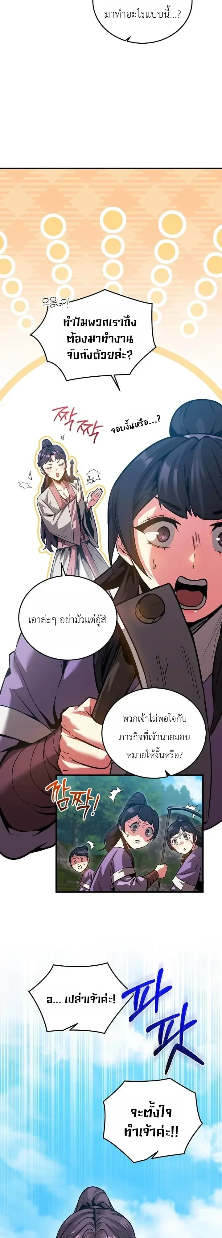 The Ruler Of Darkness จอมราชันแห่งความมืด ตอนที่ 32 หน้า 12