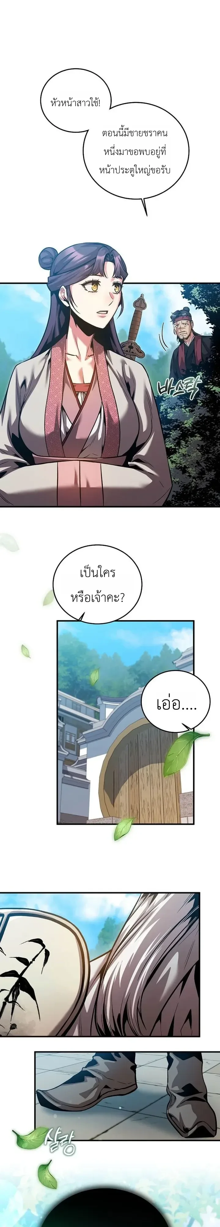 The Ruler Of Darkness จอมราชันแห่งความมืด ตอนที่ 32 หน้า 14