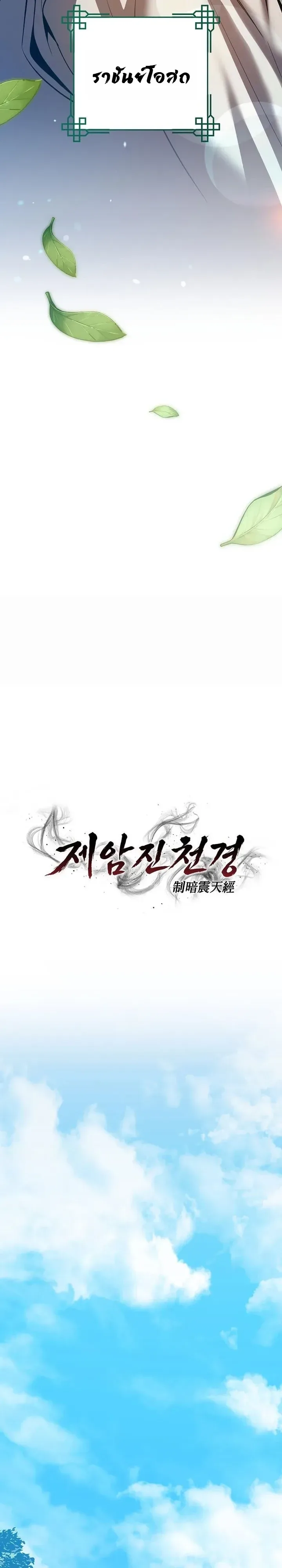 The Ruler Of Darkness จอมราชันแห่งความมืด ตอนที่ 32 หน้า 16