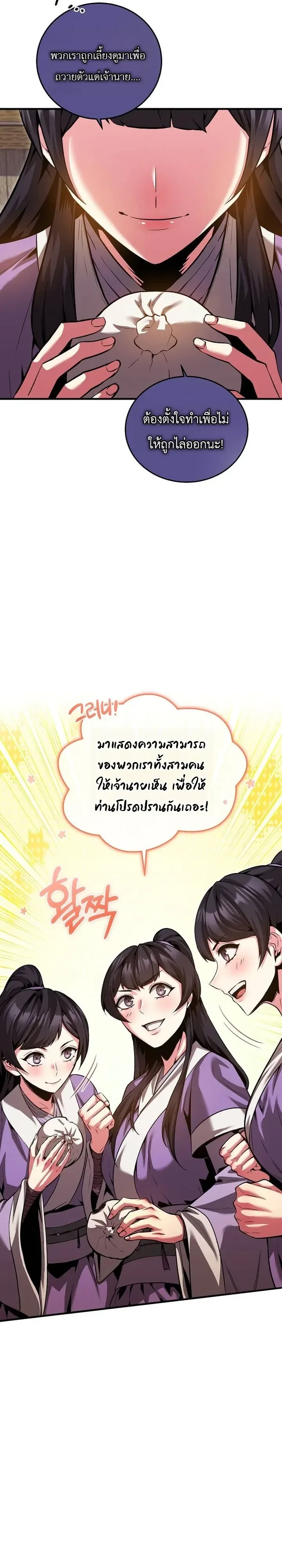 The Ruler Of Darkness จอมราชันแห่งความมืด ตอนที่ 32 หน้า 2
