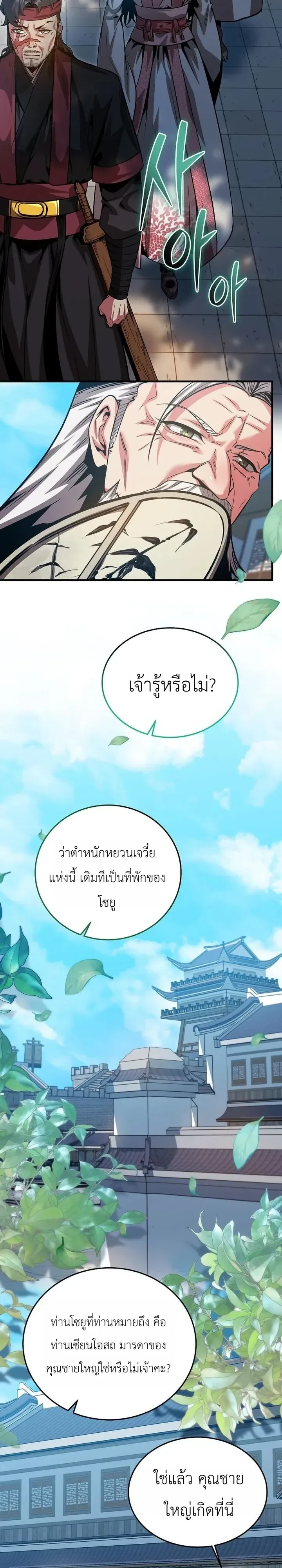 The Ruler Of Darkness จอมราชันแห่งความมืด ตอนที่ 32 หน้า 21