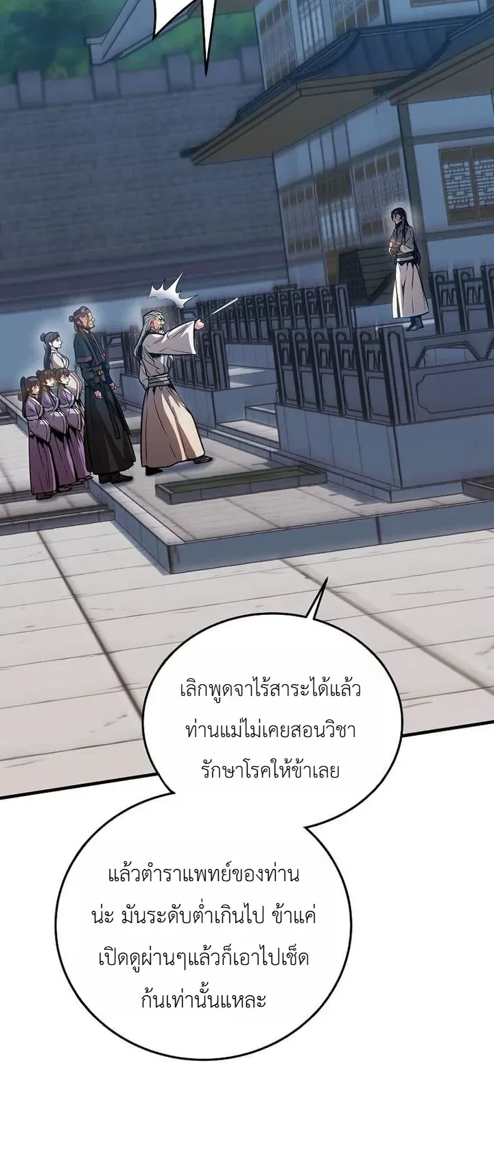 The Ruler Of Darkness จอมราชันแห่งความมืด ตอนที่ 32 หน้า 25