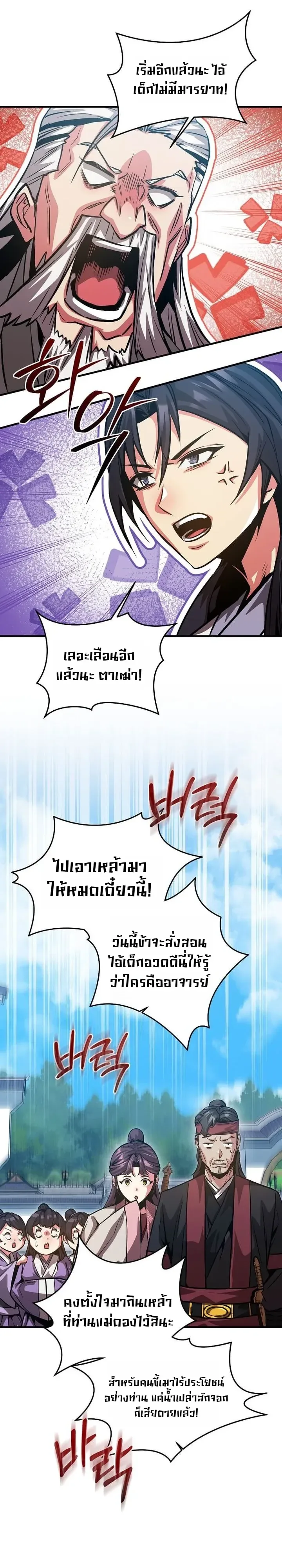 The Ruler Of Darkness จอมราชันแห่งความมืด ตอนที่ 32 หน้า 26