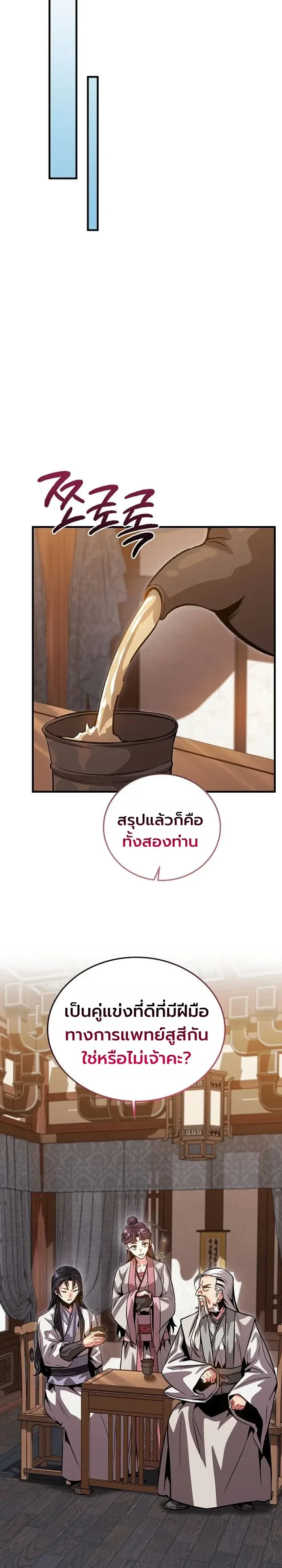 The Ruler Of Darkness จอมราชันแห่งความมืด ตอนที่ 32 หน้า 28