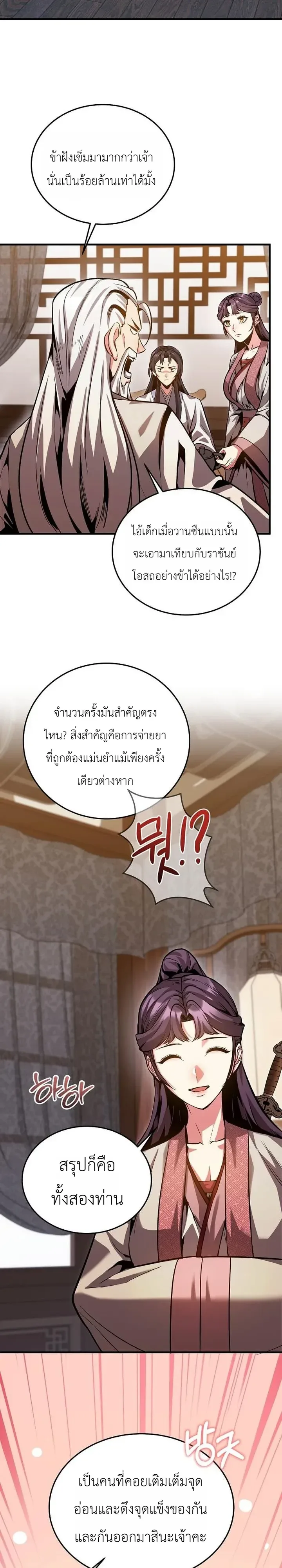 The Ruler Of Darkness จอมราชันแห่งความมืด ตอนที่ 32 หน้า 29