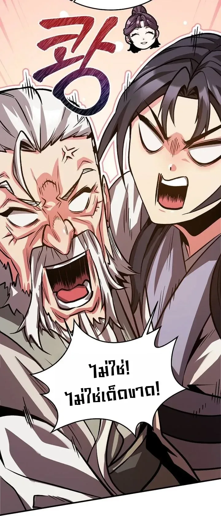 The Ruler Of Darkness จอมราชันแห่งความมืด ตอนที่ 32 หน้า 30