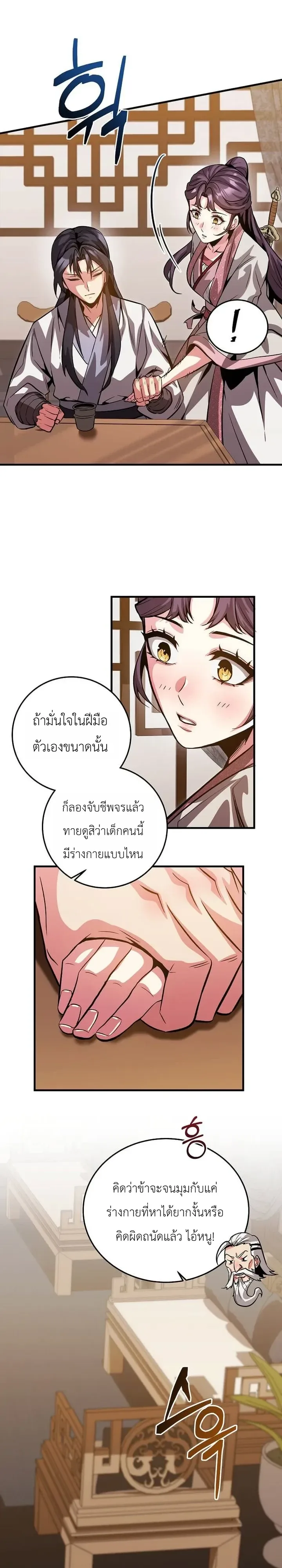 The Ruler Of Darkness จอมราชันแห่งความมืด ตอนที่ 32 หน้า 31