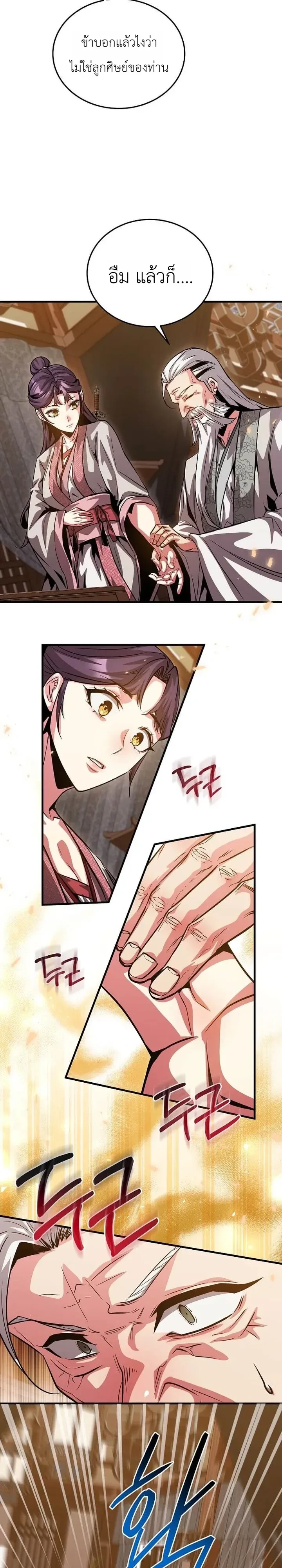 The Ruler Of Darkness จอมราชันแห่งความมืด ตอนที่ 32 หน้า 33