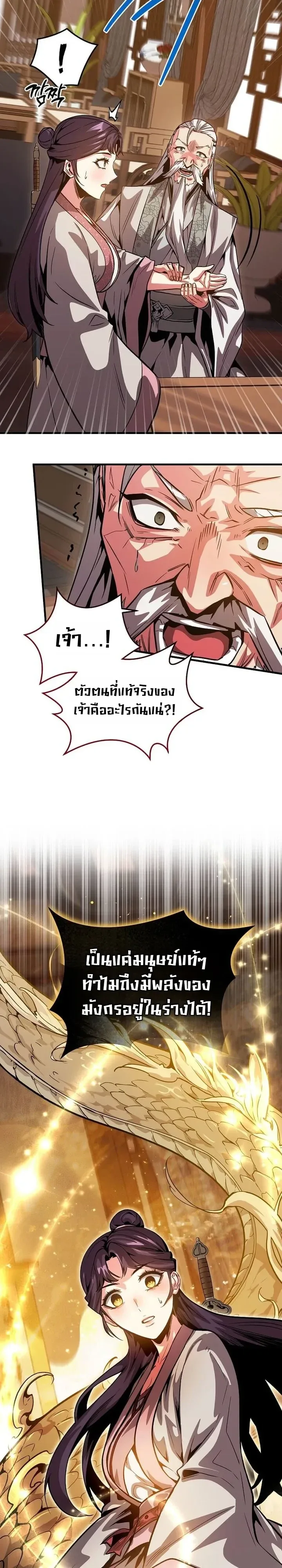 The Ruler Of Darkness จอมราชันแห่งความมืด ตอนที่ 32 หน้า 34