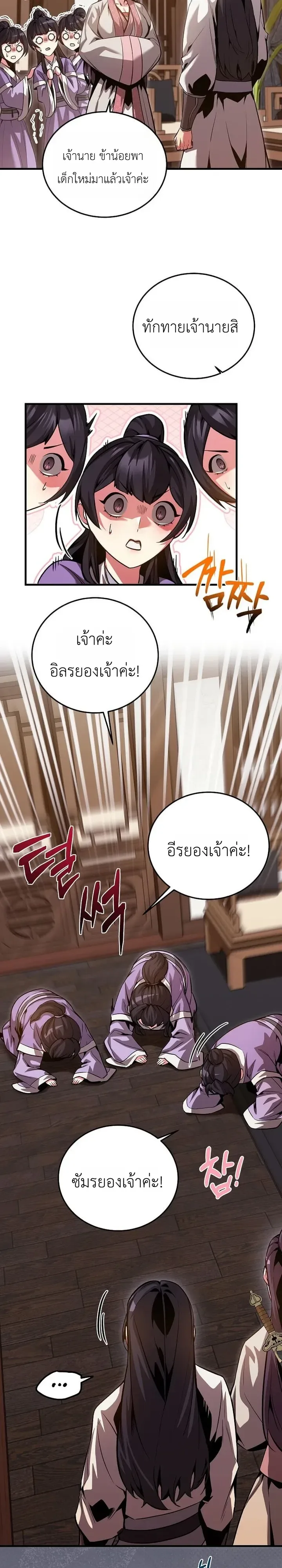 The Ruler Of Darkness จอมราชันแห่งความมืด ตอนที่ 32 หน้า 4