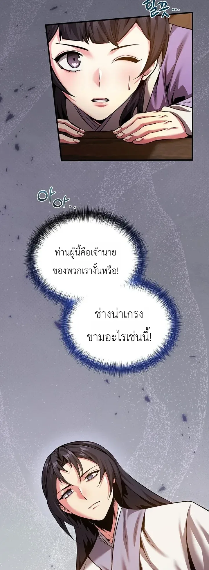 The Ruler Of Darkness จอมราชันแห่งความมืด ตอนที่ 32 หน้า 5