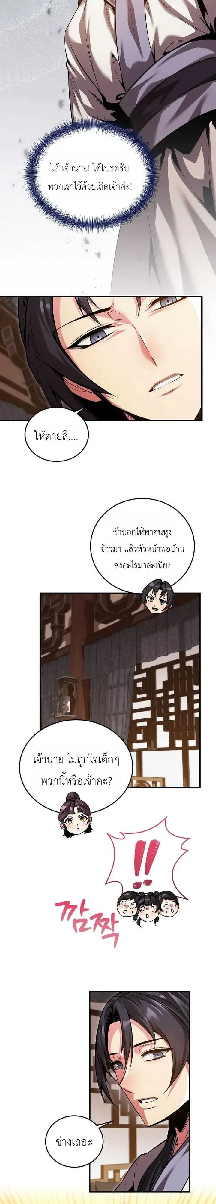 The Ruler Of Darkness จอมราชันแห่งความมืด ตอนที่ 32 หน้า 6