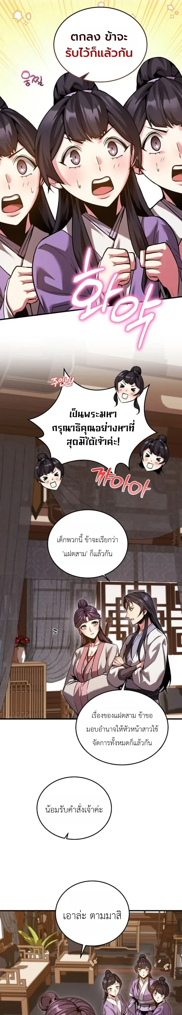 The Ruler Of Darkness จอมราชันแห่งความมืด ตอนที่ 32 หน้า 7
