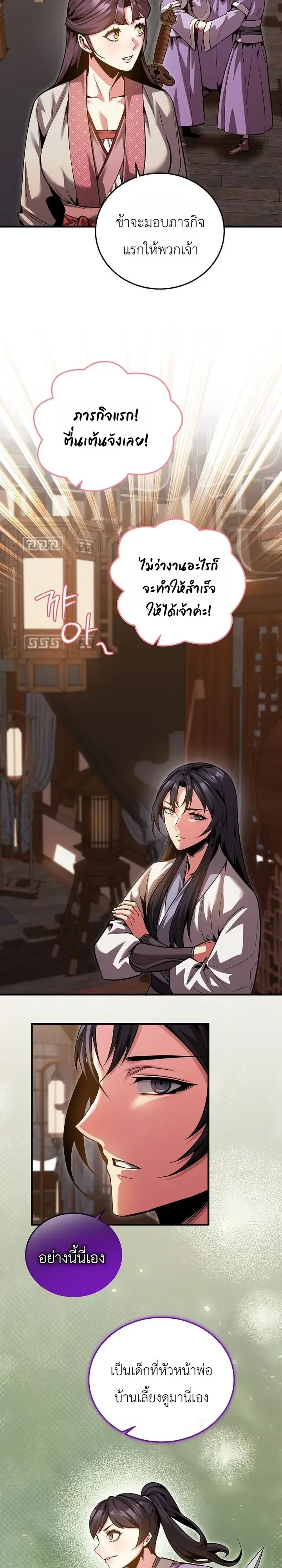The Ruler Of Darkness จอมราชันแห่งความมืด ตอนที่ 32 หน้า 8