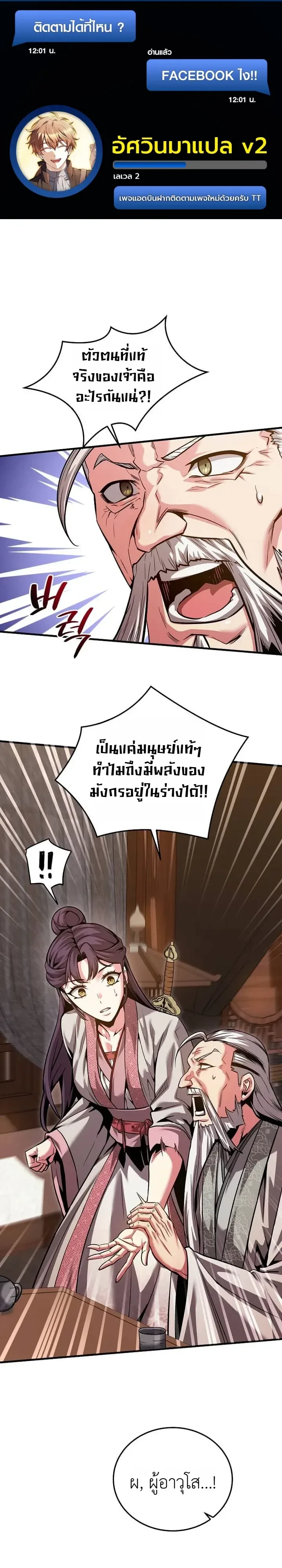 The Ruler Of Darkness จอมราชันแห่งความมืด ตอนที่ 33 หน้า 1