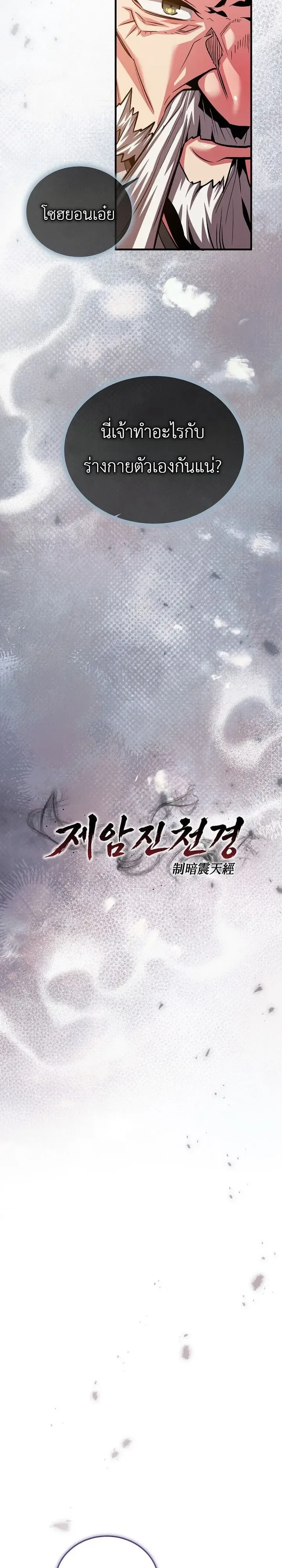 The Ruler Of Darkness จอมราชันแห่งความมืด ตอนที่ 33 หน้า 13