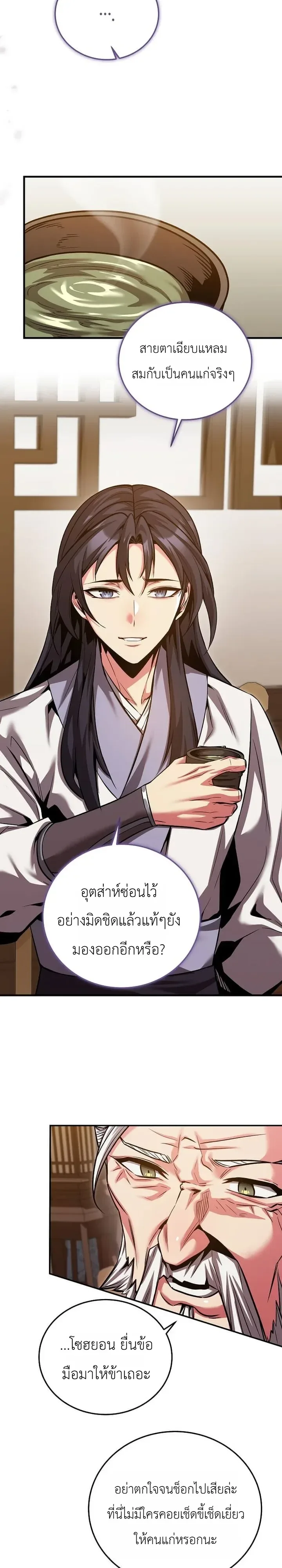The Ruler Of Darkness จอมราชันแห่งความมืด ตอนที่ 33 หน้า 14