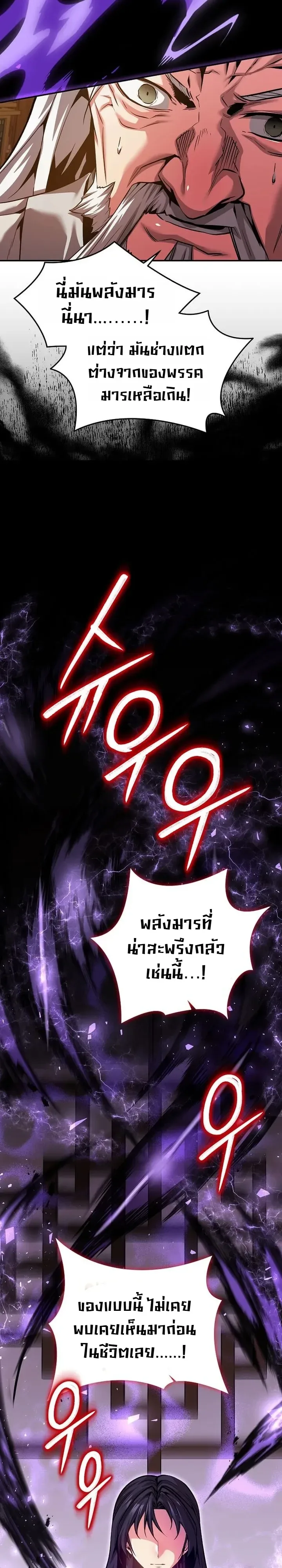 The Ruler Of Darkness จอมราชันแห่งความมืด ตอนที่ 33 หน้า 17