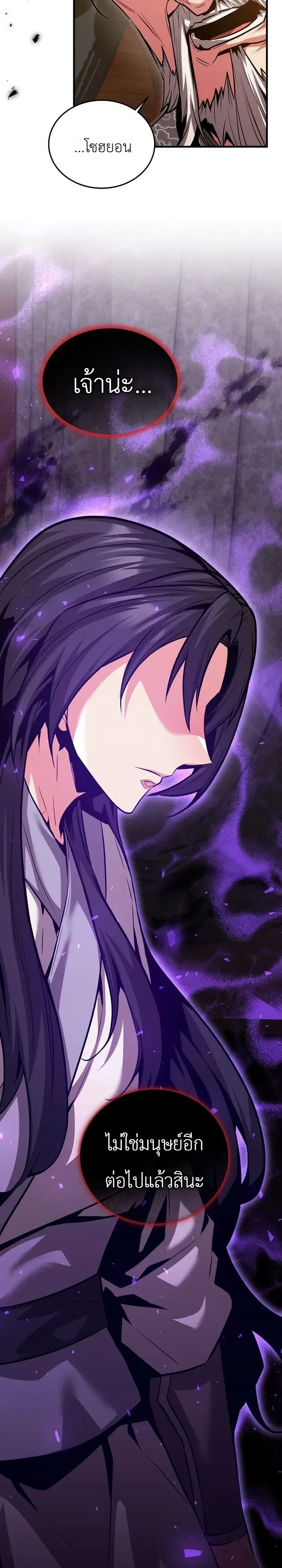 The Ruler Of Darkness จอมราชันแห่งความมืด ตอนที่ 33 หน้า 19