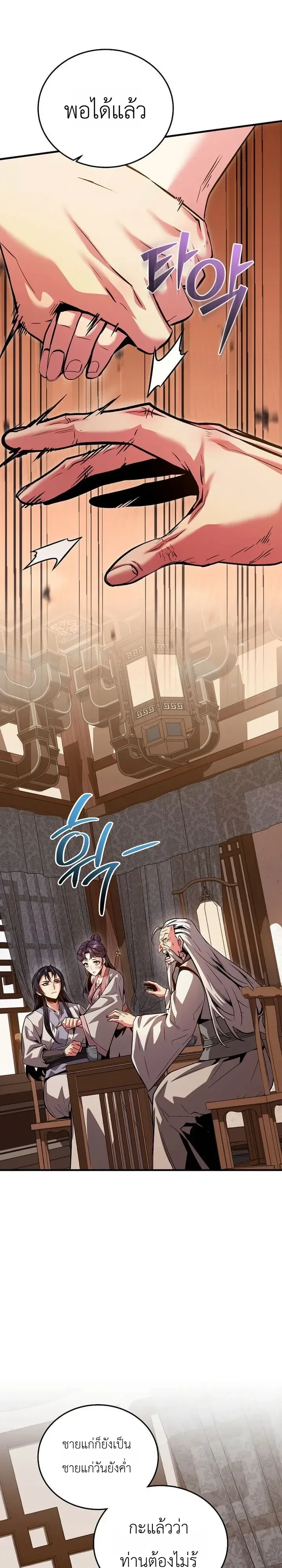 The Ruler Of Darkness จอมราชันแห่งความมืด ตอนที่ 33 หน้า 2