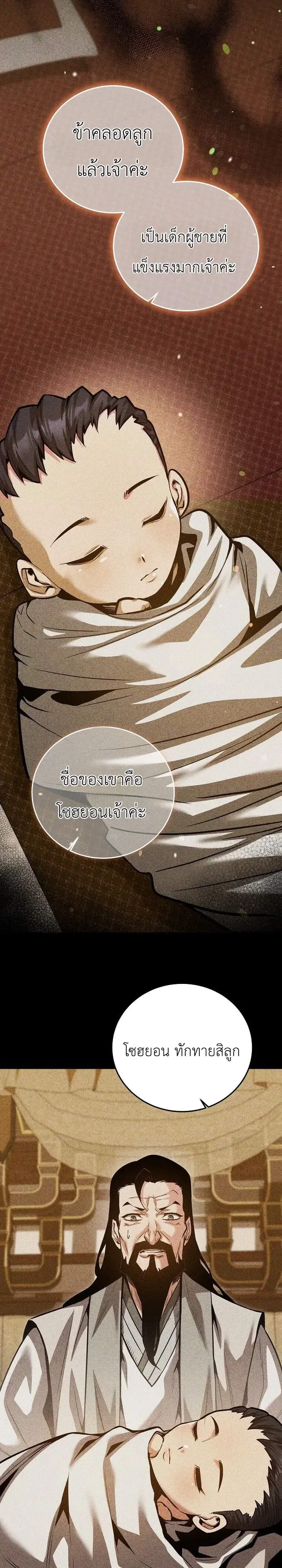 The Ruler Of Darkness จอมราชันแห่งความมืด ตอนที่ 33 หน้า 21