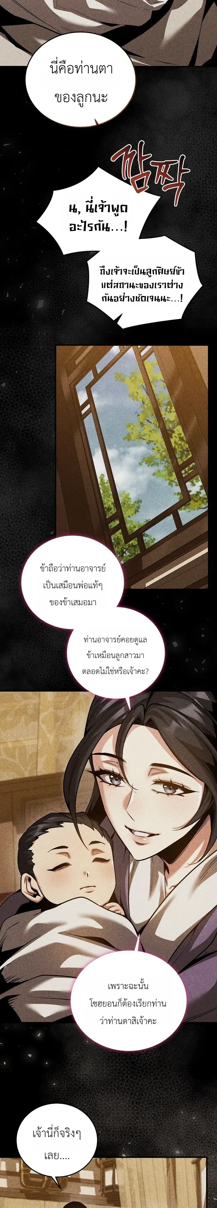 The Ruler Of Darkness จอมราชันแห่งความมืด ตอนที่ 33 หน้า 22