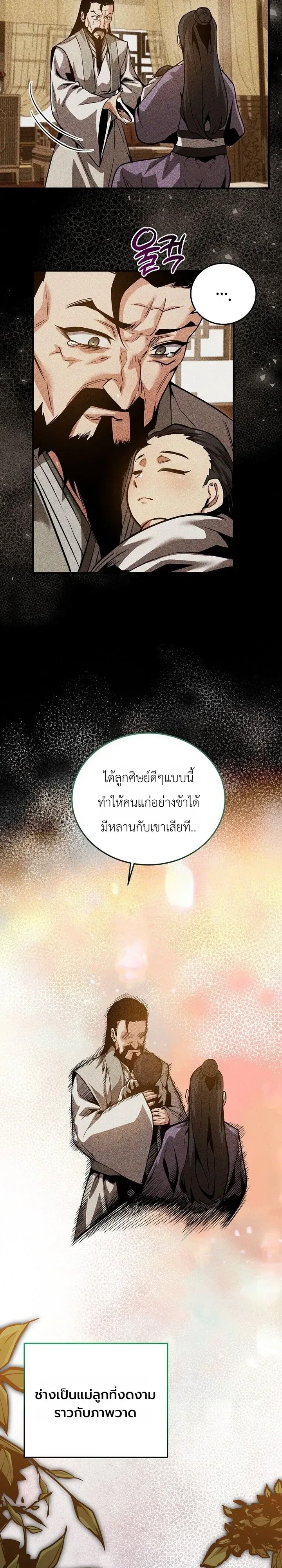 The Ruler Of Darkness จอมราชันแห่งความมืด ตอนที่ 33 หน้า 23