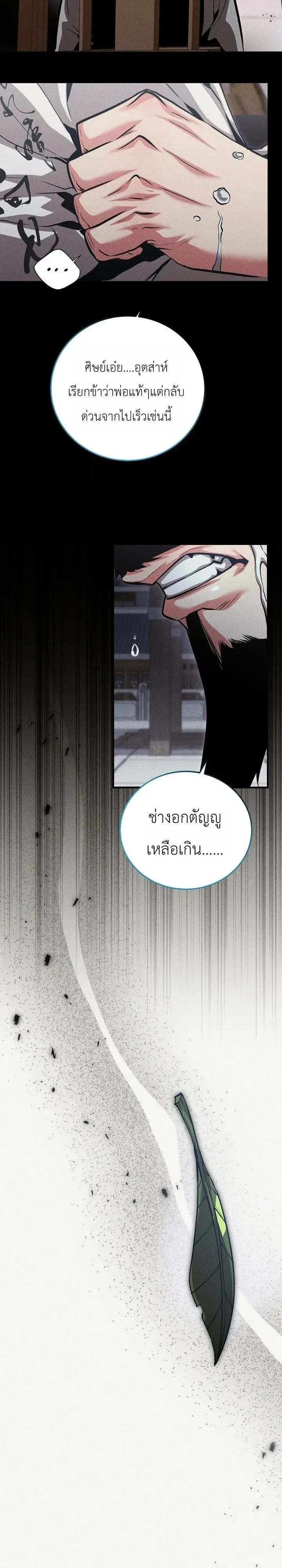 The Ruler Of Darkness จอมราชันแห่งความมืด ตอนที่ 33 หน้า 26