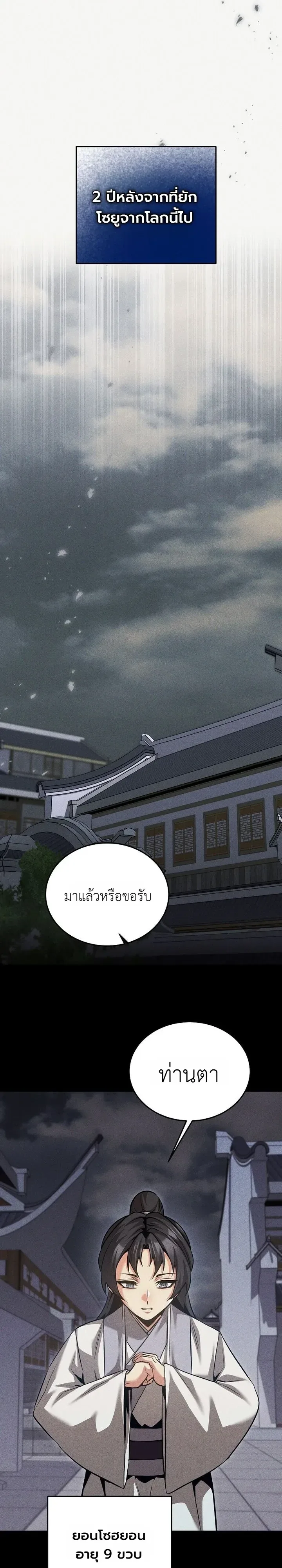 The Ruler Of Darkness จอมราชันแห่งความมืด ตอนที่ 33 หน้า 27