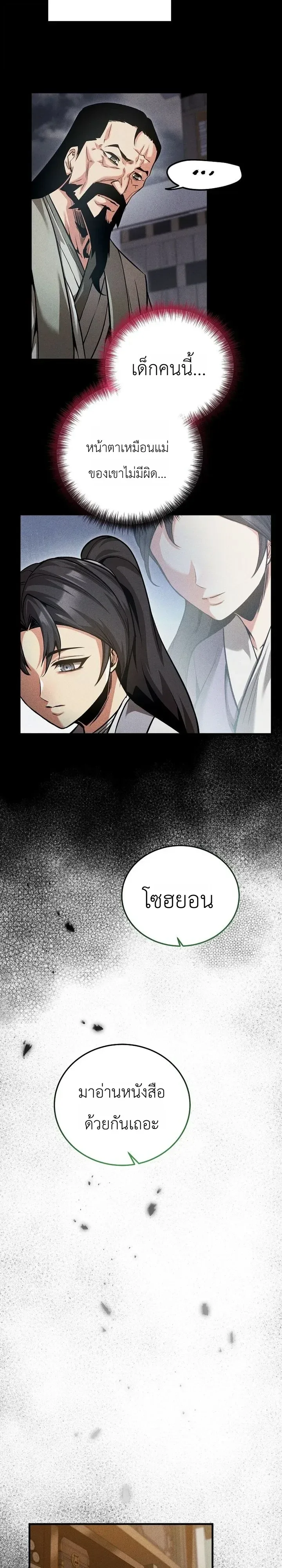 The Ruler Of Darkness จอมราชันแห่งความมืด ตอนที่ 33 หน้า 28
