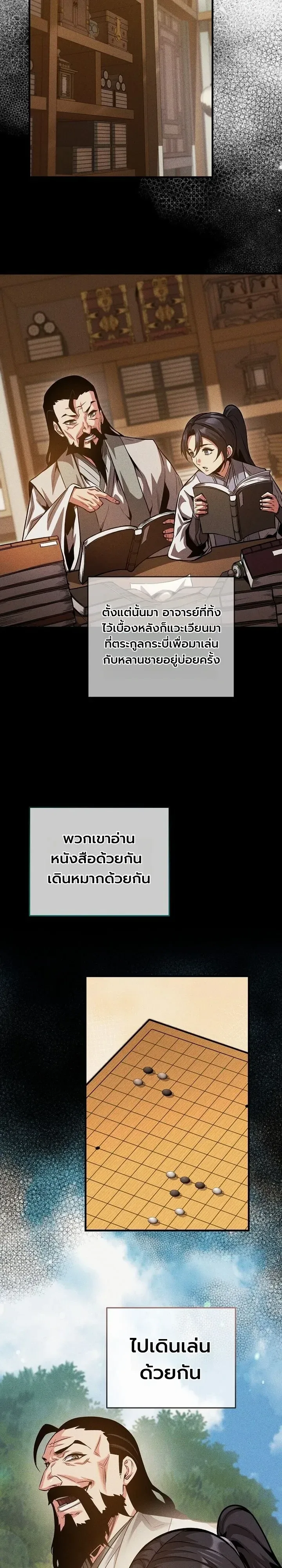 The Ruler Of Darkness จอมราชันแห่งความมืด ตอนที่ 33 หน้า 29
