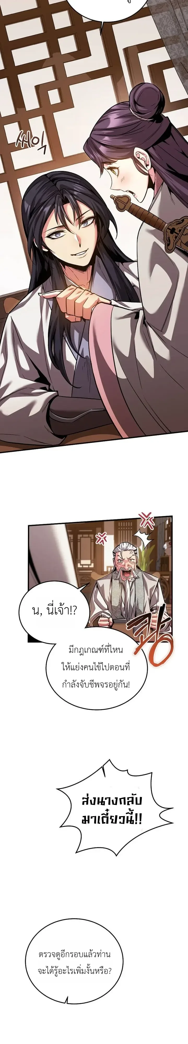 The Ruler Of Darkness จอมราชันแห่งความมืด ตอนที่ 33 หน้า 3