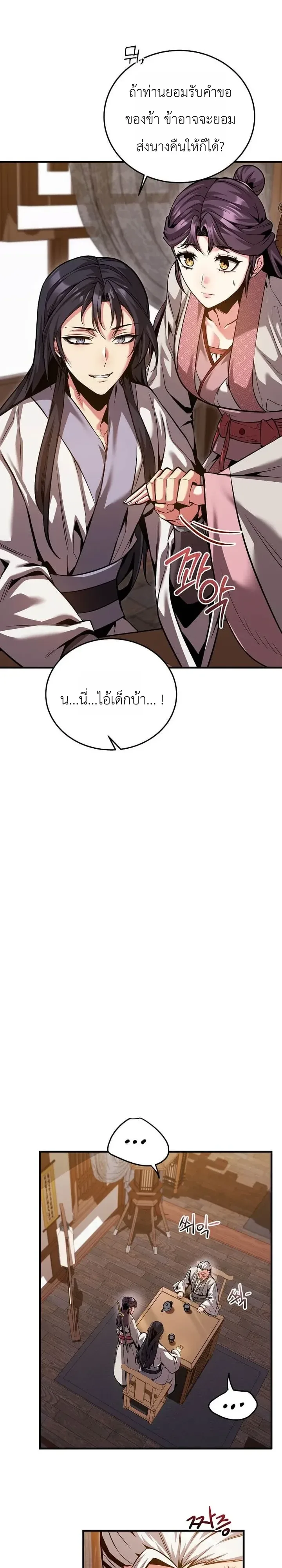 The Ruler Of Darkness จอมราชันแห่งความมืด ตอนที่ 33 หน้า 4