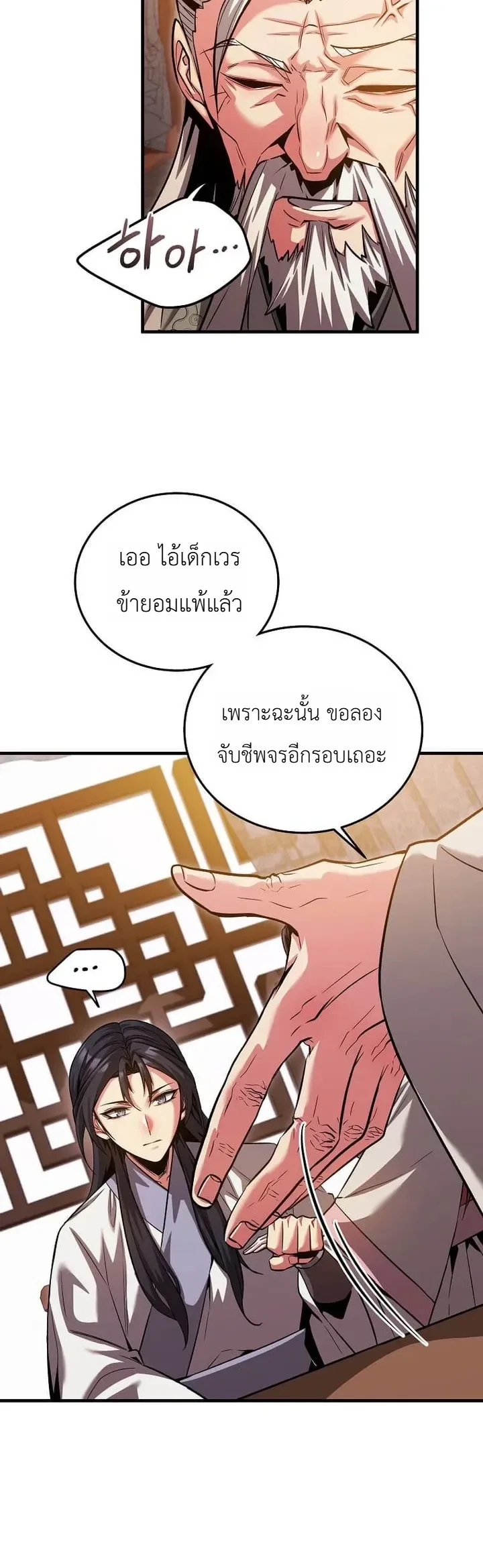 The Ruler Of Darkness จอมราชันแห่งความมืด ตอนที่ 33 หน้า 5