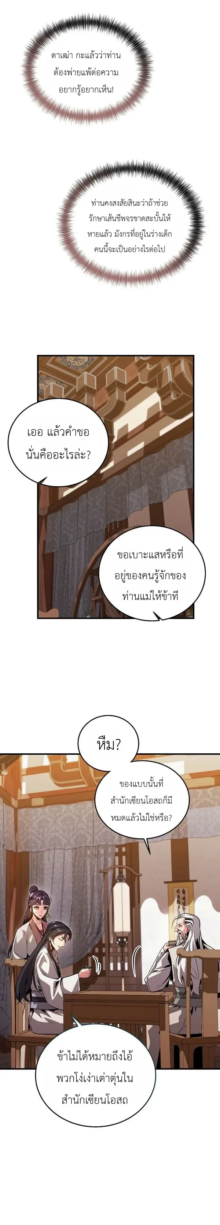 The Ruler Of Darkness จอมราชันแห่งความมืด ตอนที่ 33 หน้า 6