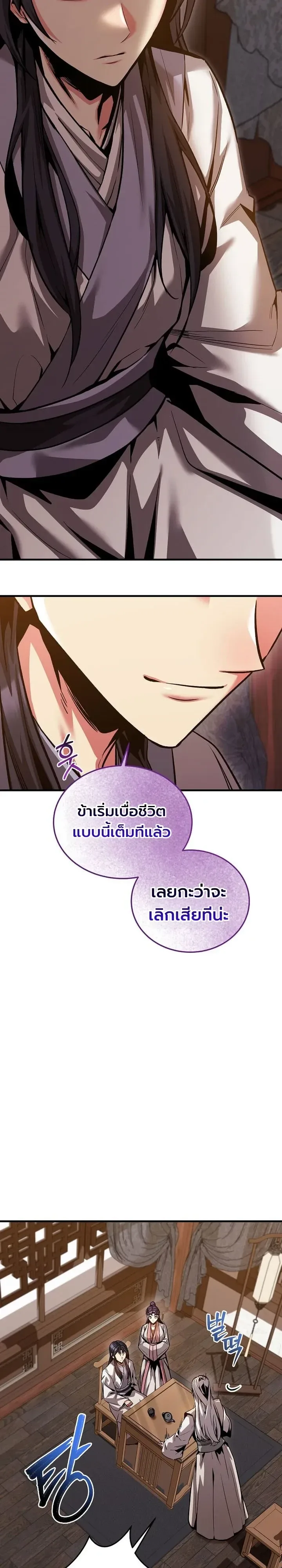The Ruler Of Darkness จอมราชันแห่งความมืด ตอนที่ 33 หน้า 8