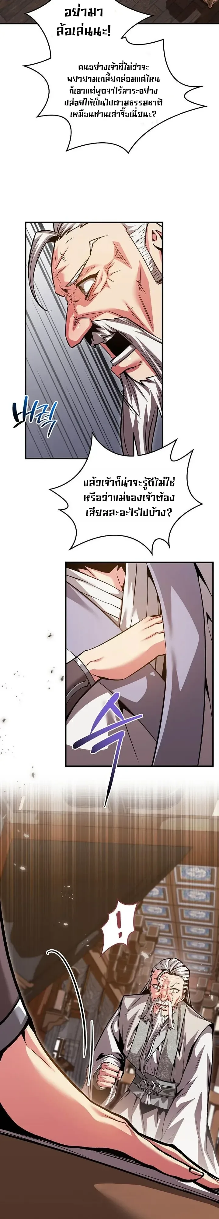 The Ruler Of Darkness จอมราชันแห่งความมืด ตอนที่ 33 หน้า 9