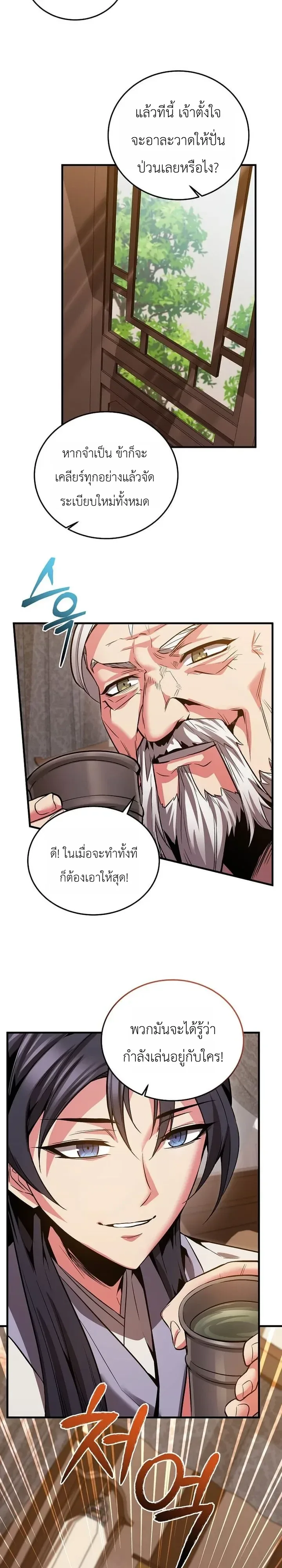 The Ruler Of Darkness จอมราชันแห่งความมืด ตอนที่ 34 หน้า 11