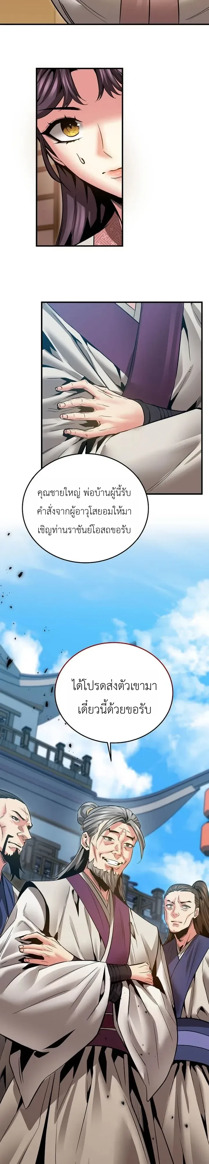 The Ruler Of Darkness จอมราชันแห่งความมืด ตอนที่ 34 หน้า 13