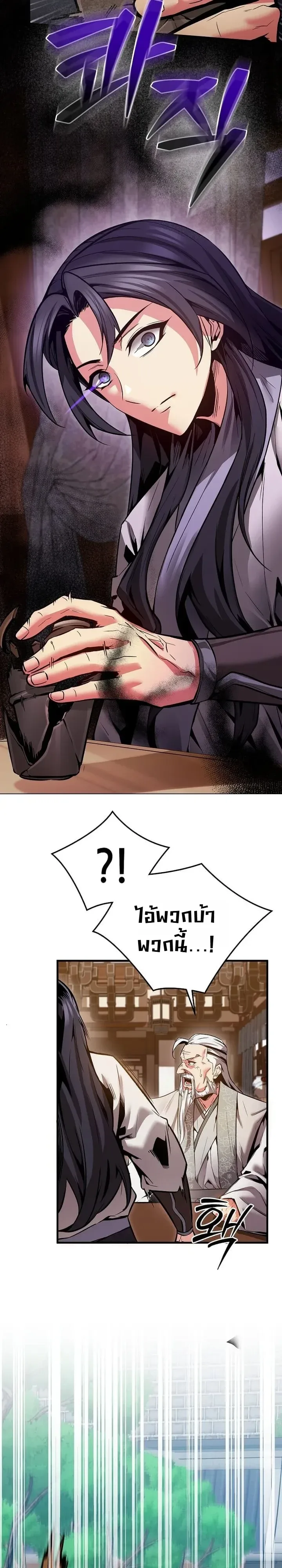 The Ruler Of Darkness จอมราชันแห่งความมืด ตอนที่ 34 หน้า 16