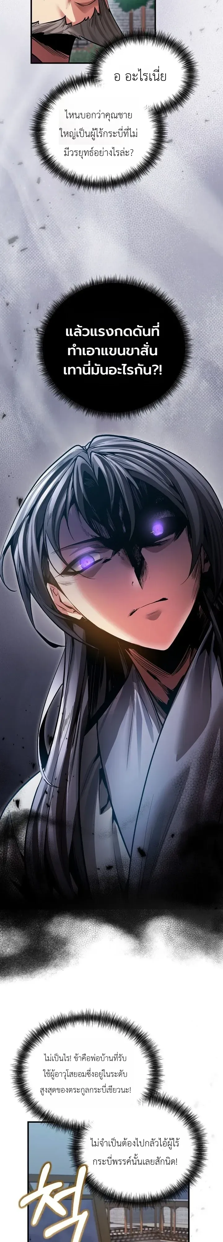 The Ruler Of Darkness จอมราชันแห่งความมืด ตอนที่ 34 หน้า 19