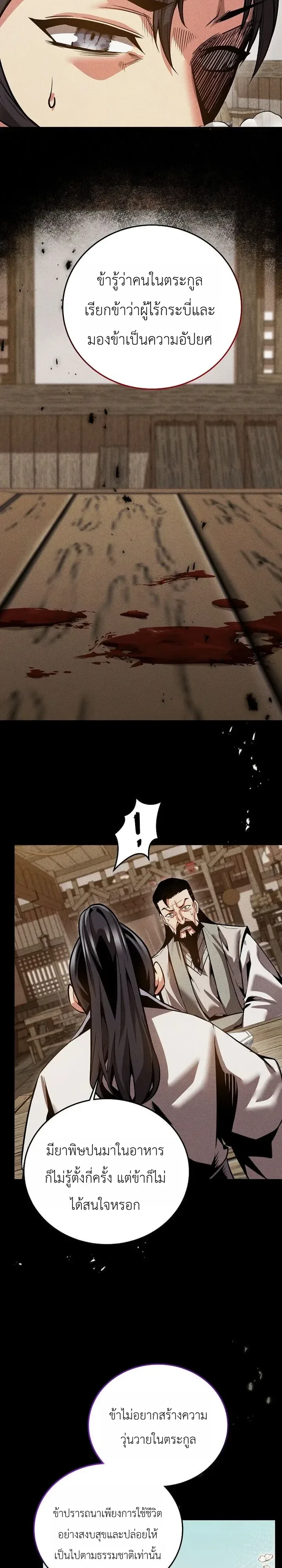 The Ruler Of Darkness จอมราชันแห่งความมืด ตอนที่ 34 หน้า 2