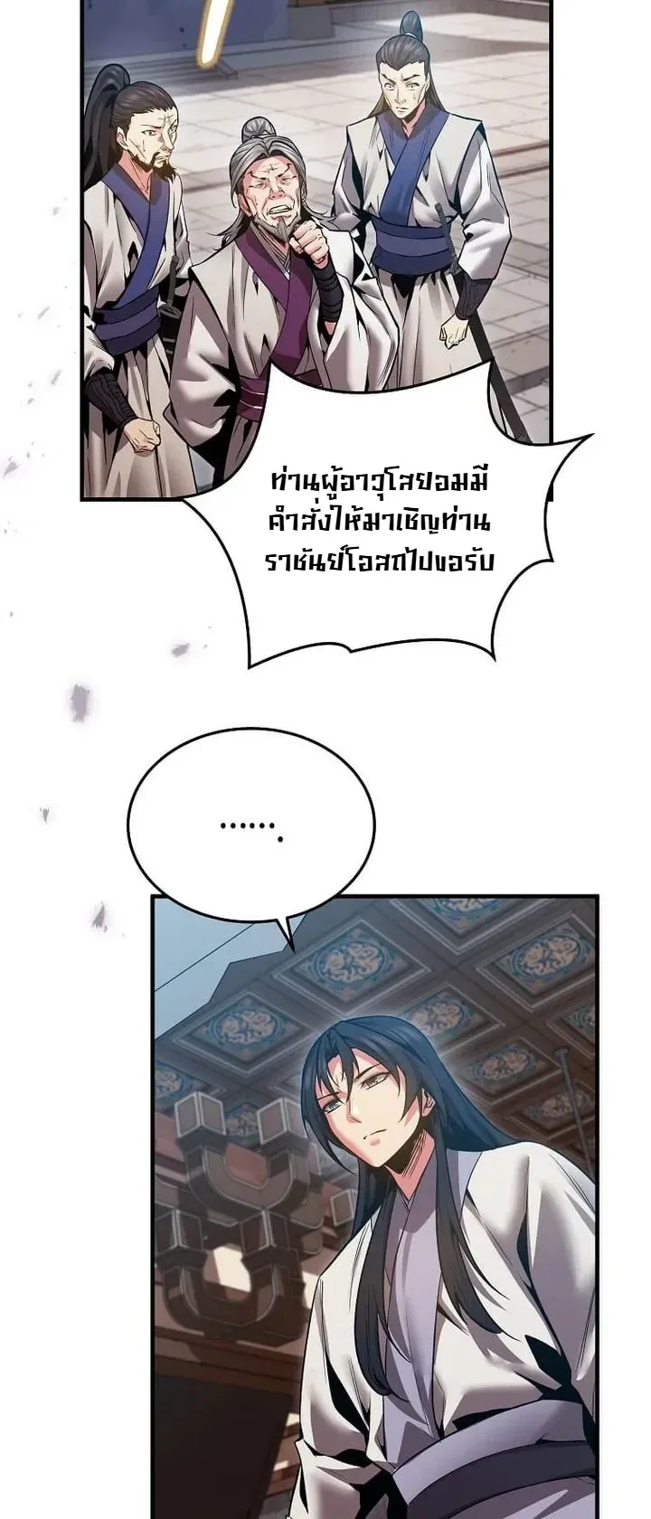The Ruler Of Darkness จอมราชันแห่งความมืด ตอนที่ 34 หน้า 20