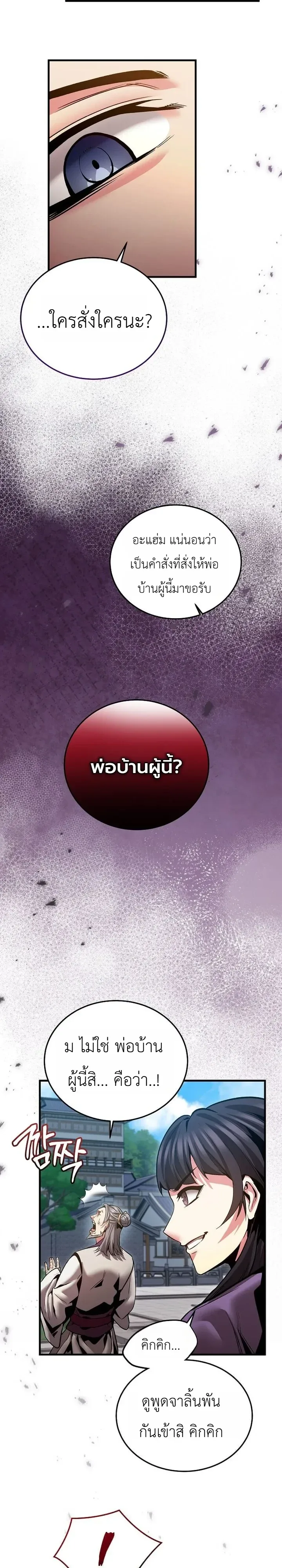 The Ruler Of Darkness จอมราชันแห่งความมืด ตอนที่ 34 หน้า 21