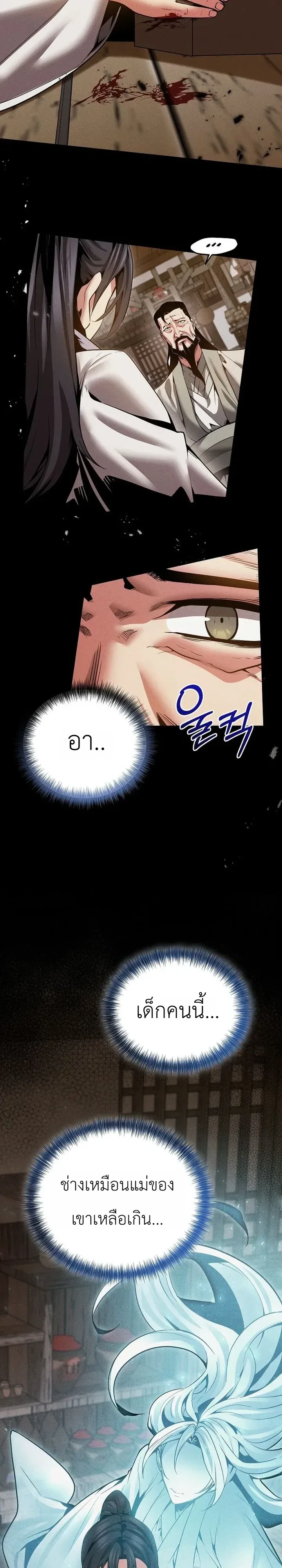 The Ruler Of Darkness จอมราชันแห่งความมืด ตอนที่ 34 หน้า 4