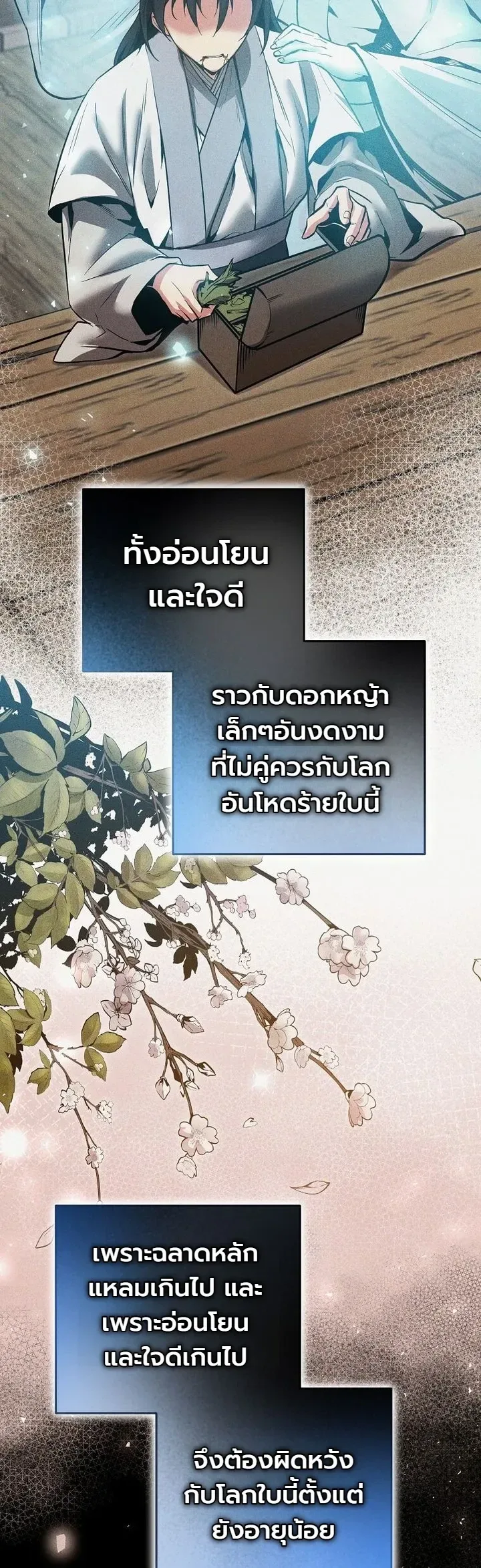 The Ruler Of Darkness จอมราชันแห่งความมืด ตอนที่ 34 หน้า 5