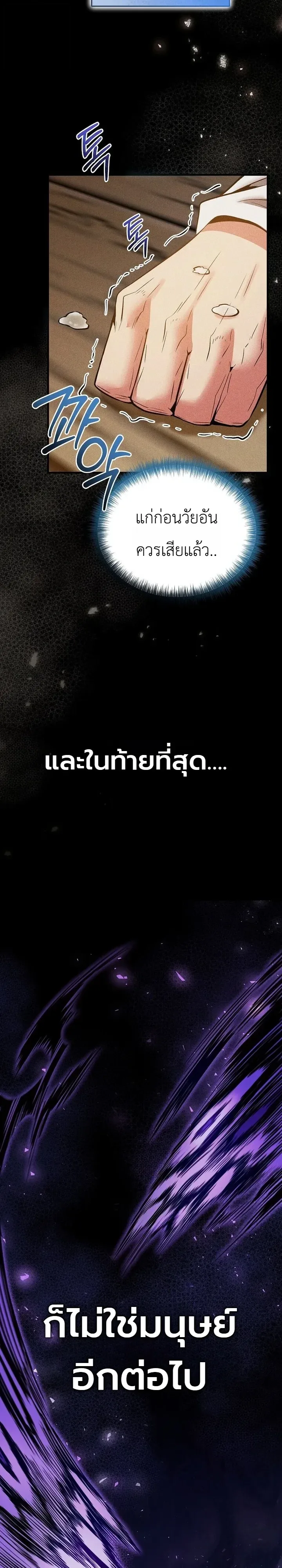 The Ruler Of Darkness จอมราชันแห่งความมืด ตอนที่ 34 หน้า 6