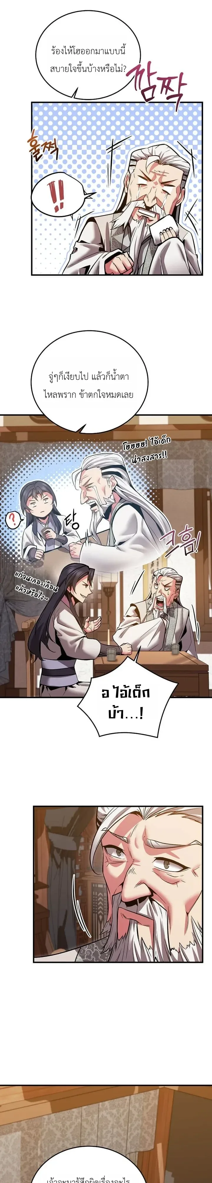 The Ruler Of Darkness จอมราชันแห่งความมืด ตอนที่ 34 หน้า 9