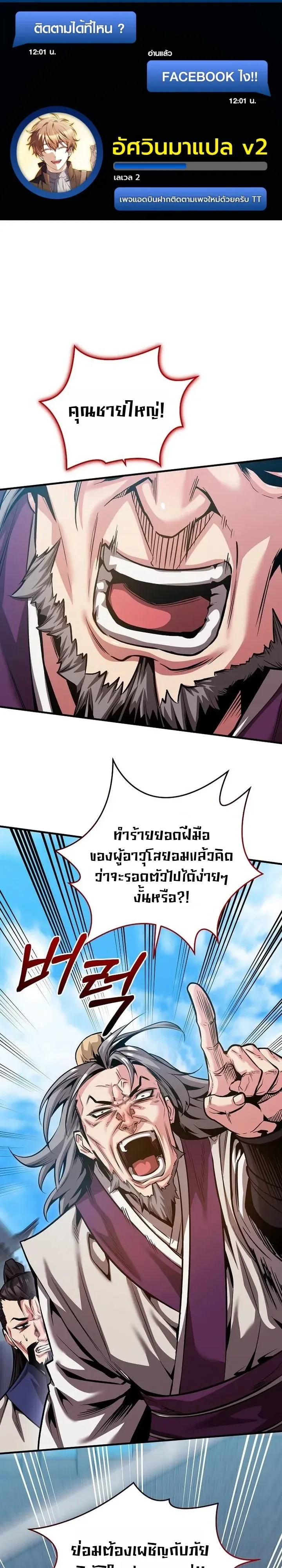 The Ruler Of Darkness จอมราชันแห่งความมืด ตอนที่ 35 หน้า 1