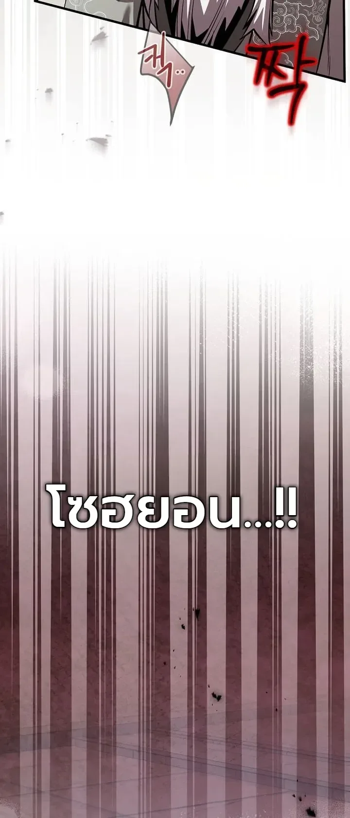 The Ruler Of Darkness จอมราชันแห่งความมืด ตอนที่ 35 หน้า 10